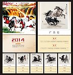 2014挂历 （位图合层）