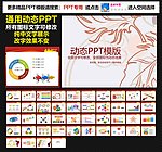 模板 PPT