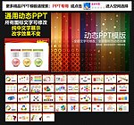 模板 PPT