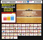 模板 PPT