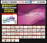 模板 PPT