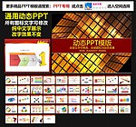 模板 PPT