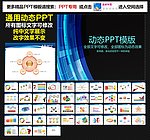 模板 PPT