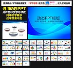 模板 PPT