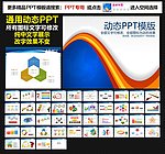 模板 PPT