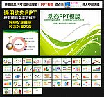模板 PPT
