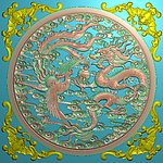 龙凤呈祥
