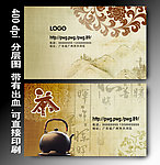 茶叶名片