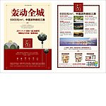 地产DM单页