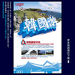 韩国旅游