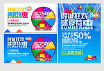 夏季促销