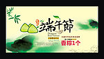 端午节海报