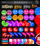 网店常用标签促销标签