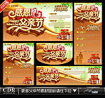 父亲节 父亲节促销