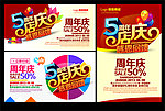 五周年 周年庆
