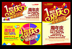 一周年 周年庆