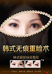 双眼皮整形美容广告