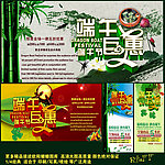 端午节促销海报