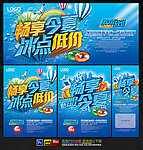 夏日 夏日促销