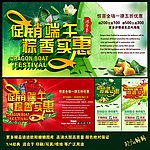端午促销海报