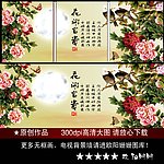 花开富贵