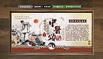 中医宣传 中医历史