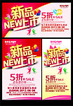 新品上市