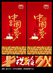 中国梦活动易拉宝