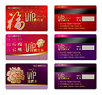 喜庆vip卡