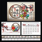 中国风梅花福纳福 2014台历