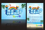 夏天特惠海报