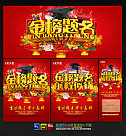 金榜题名