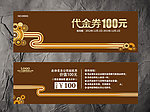创意代金券