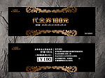 代金券