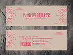 代金券