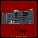 办公楼模型