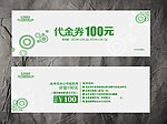 代金券