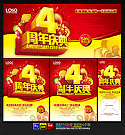 4周年