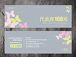 童装代金券