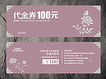 家纺代金券