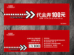 代金券