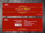 代金券