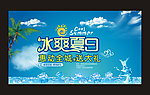 冰爽夏日海报