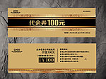 酒店代金券