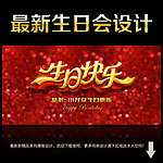 生日快乐