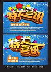 特大喜讯