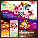 店庆