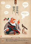 巧言令色鲜矣人