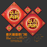 基督教门贴