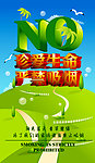 禁烟海报